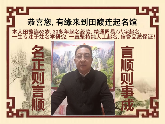 宝兴尚名轩田馥连起名