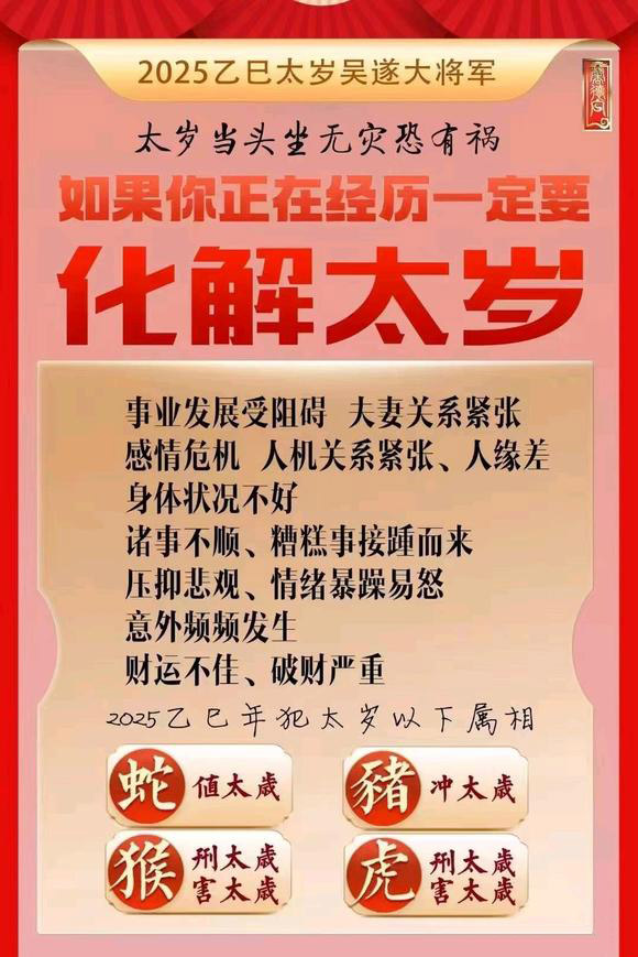  宝兴怎么化太岁-化太岁找田大师- 一对一人工解答